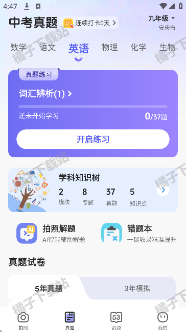 53伴学软件最新版下载