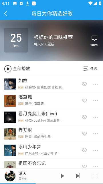 畅听音乐免费版