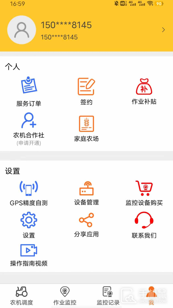 中华农机服务 v5.9.58