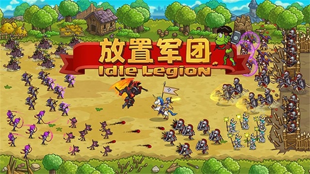 放置军团手机版下载 v2.3.1