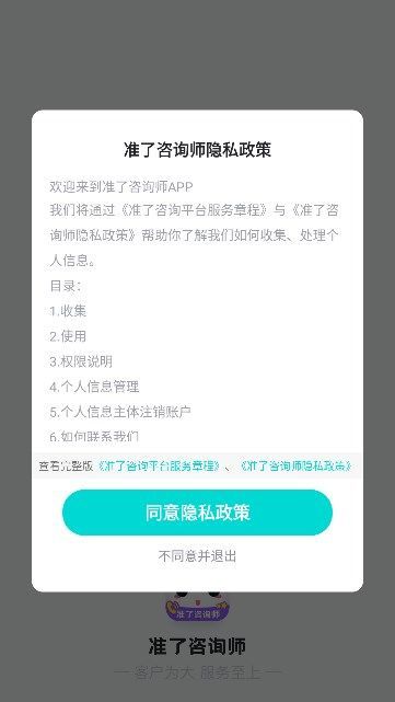 准了咨询师app v1.2.2