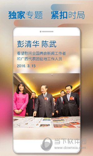 广西日报APP
