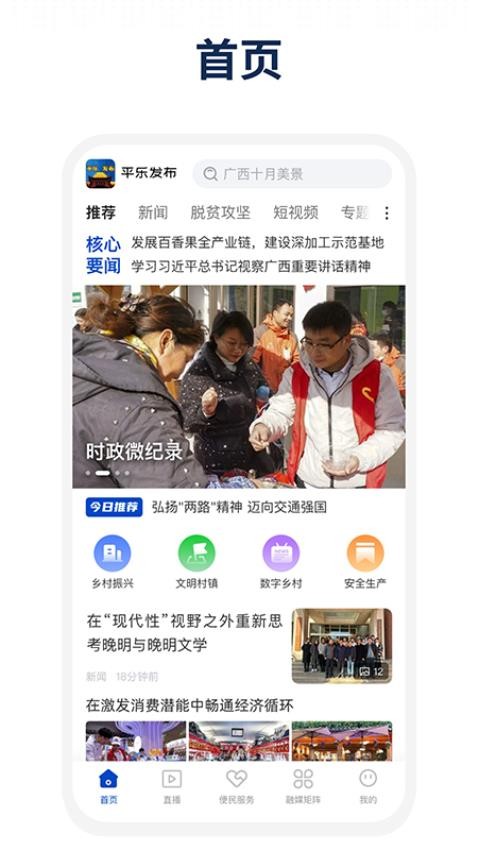 平乐发布新闻官方版app下载图片1