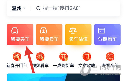 二手车之家买车