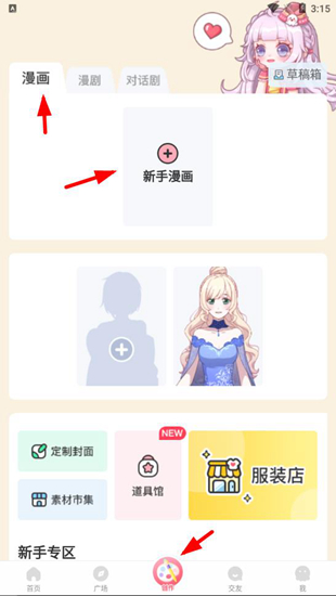 触漫app图片