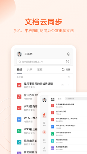 金山WPS Office