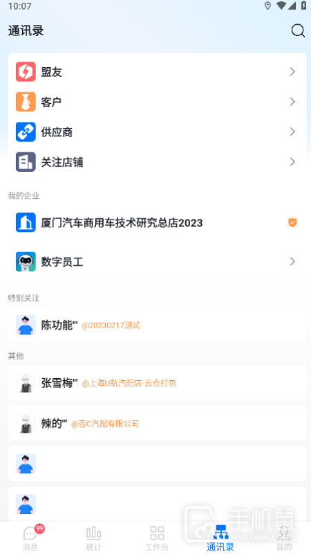 汽配云手机助手 v10.10.54