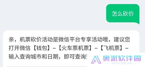 同程旅行APP