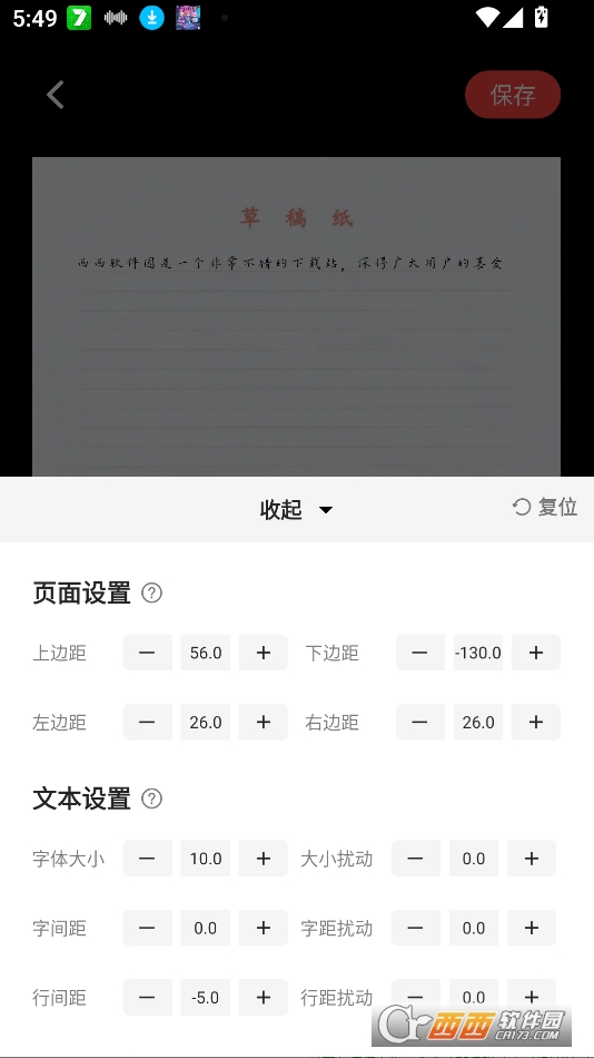 文稿手寫器 V1.0最新版截圖1