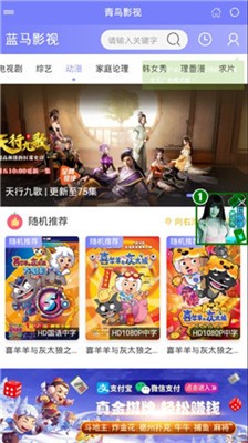 蓝马影视追剧大全下载截图