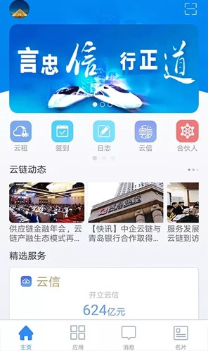 链信安卓版2