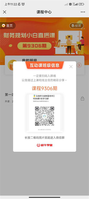 联系班主任教程截图3