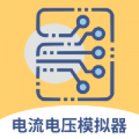 电路电流电压模拟器