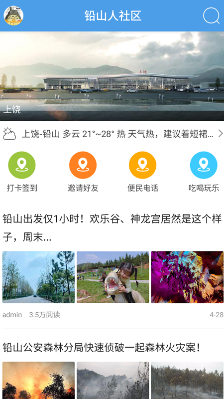 铅山人社区 v1.0.46