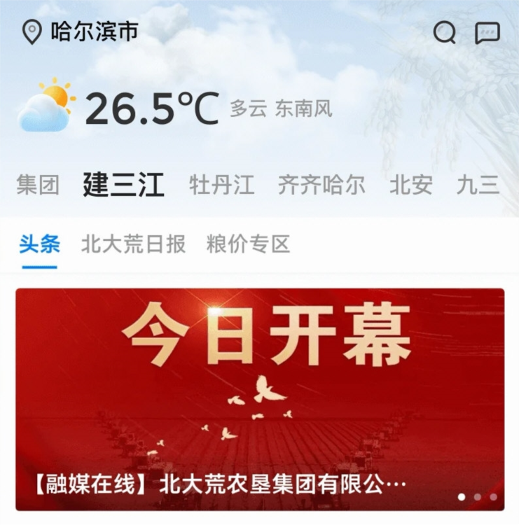 数字北大荒