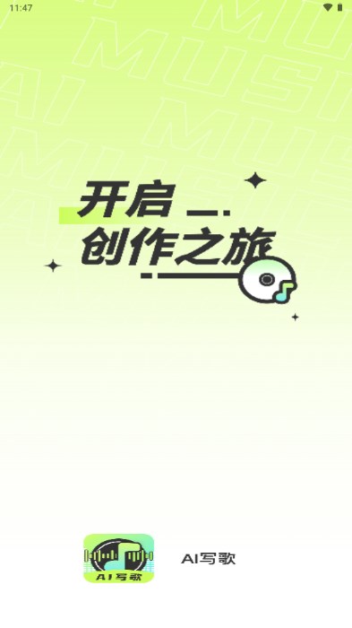 AI写歌唱作助手app最新版 v2.1.2 安卓版app