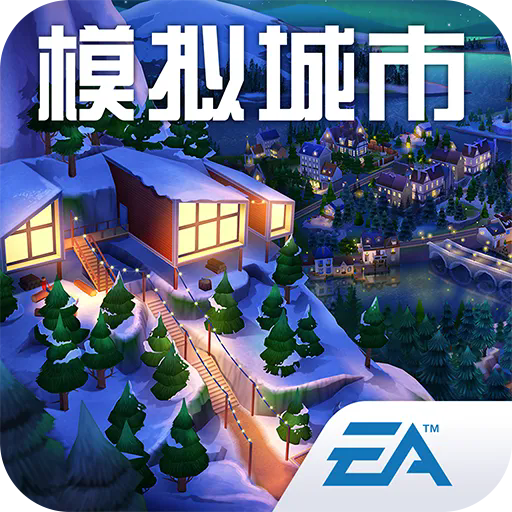 模拟城市我是市长九游客户端v0.91.21395.29799安卓版 