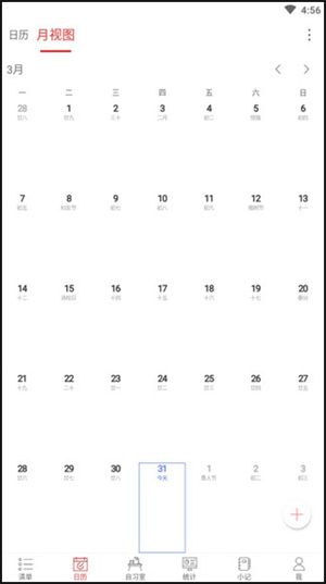 清单自习室软件最新版使用教程截图3