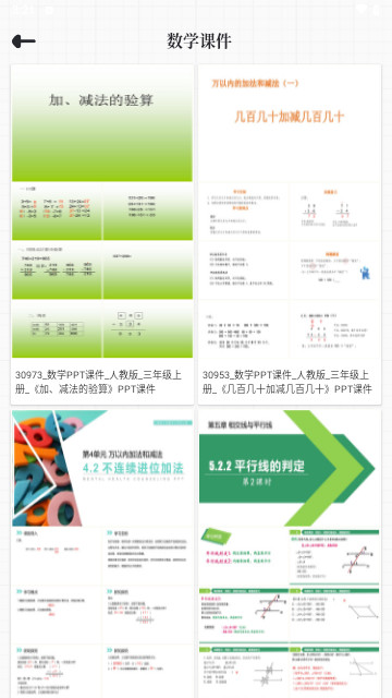 PPT课件最新安卓版
