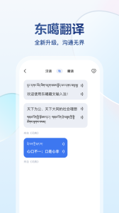 东噶藏文输入法app