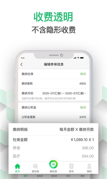 蚂蚁社保官方版 v3.1.8