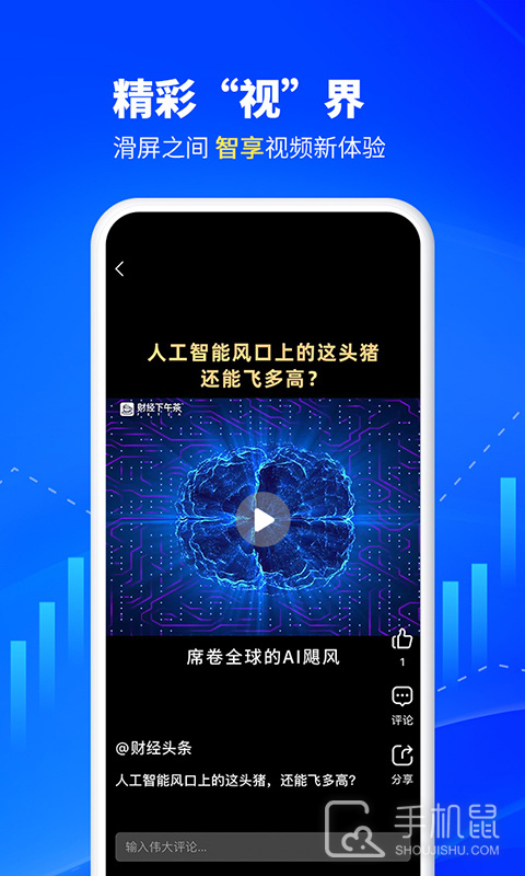 财经头条 v3.5.0