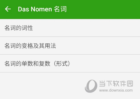 德语助手APP下载
