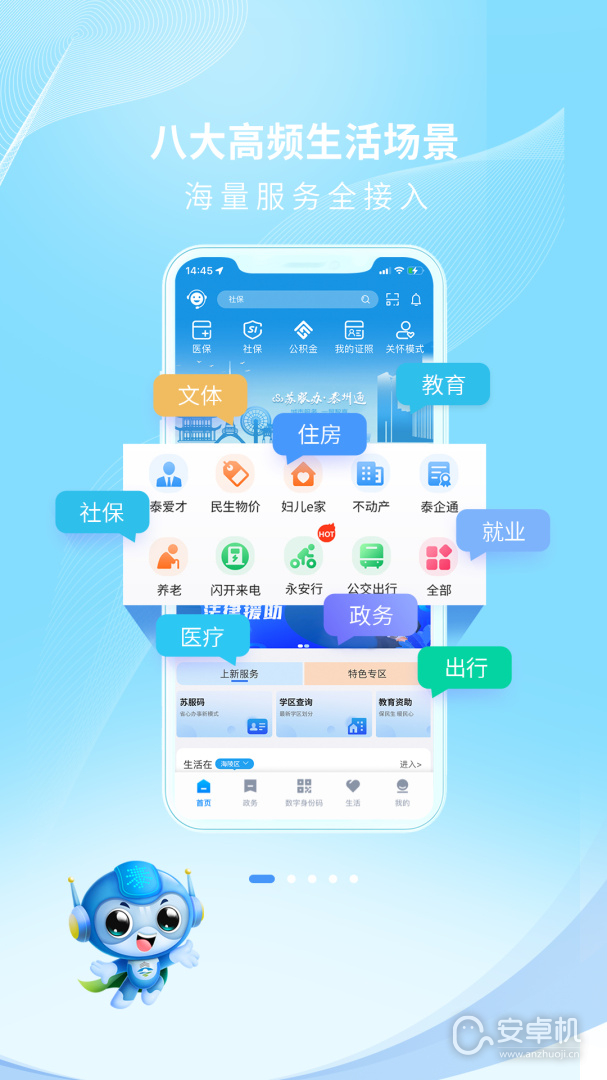 泰州通截圖1