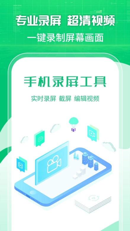 一键录屏剪辑大师3