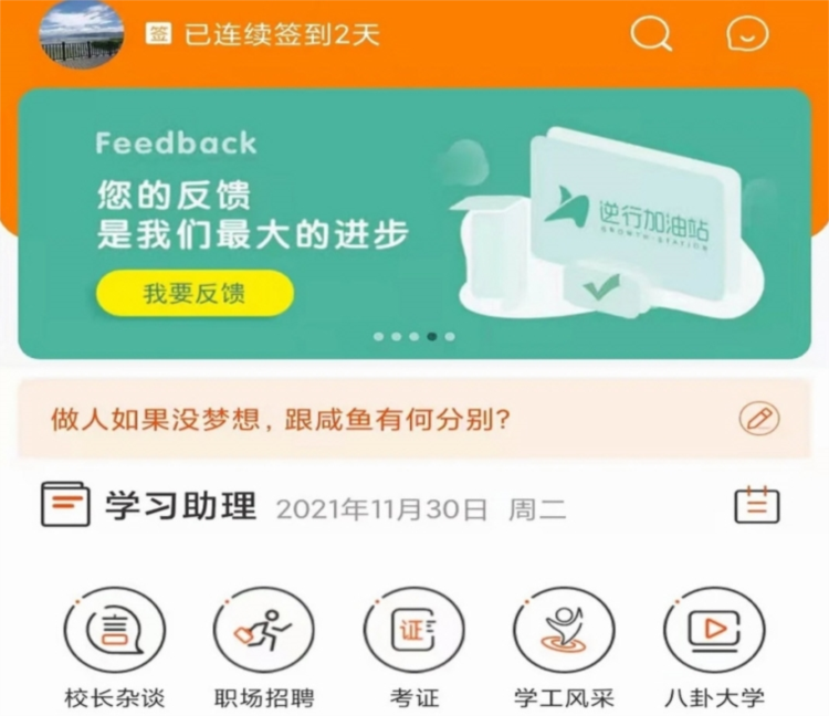 逆行加油站APP宣传图