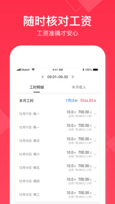 小时工记账 v4.6.70安卓最新版