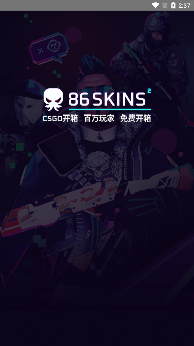 86skins开箱官方版1