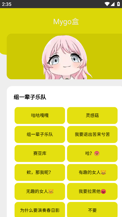 Mygo盒官方版