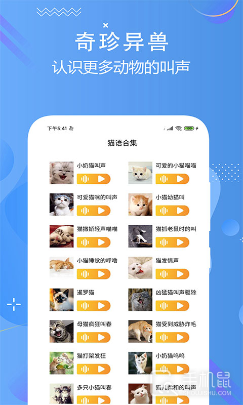 猫狗语言翻译交流器 v1.6.7