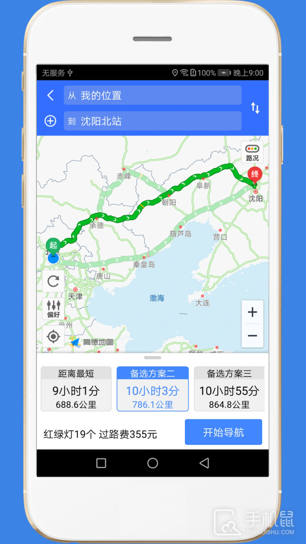 高速路况 v2.9