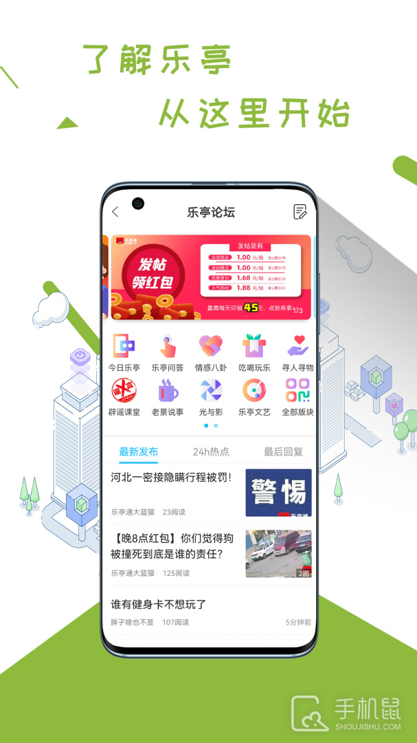 乐亭通 v7.9.0