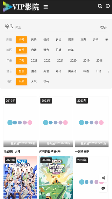 VIP影院2023最新版