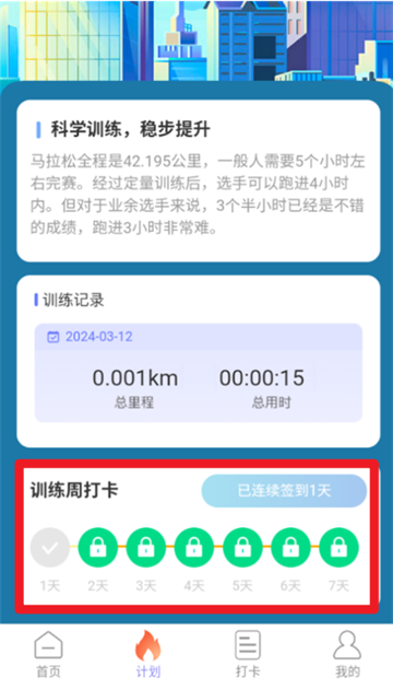 走路我能行官方版