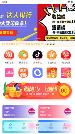 赏金联盟APP官方下载正版安卓版-赏金联盟平台下载官方安卓最新版v1.0.0
