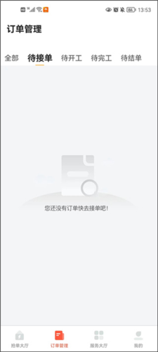 e电工接单app图片5