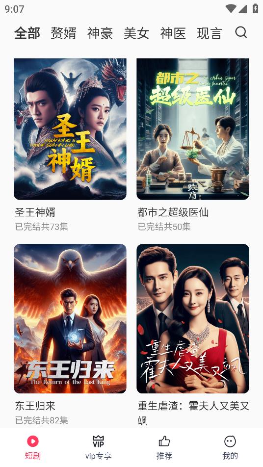 西瓜短剧 v3.0.3.1
