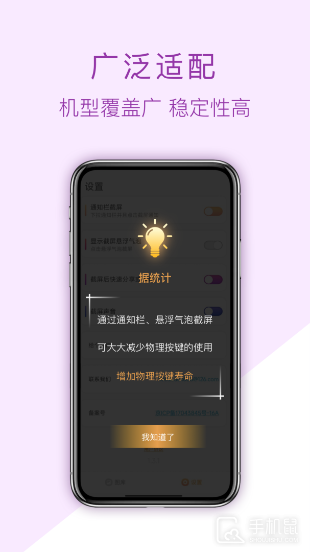 截屏助手 v1.3.5