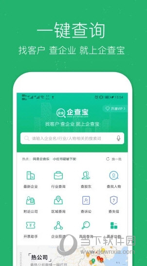 企业查询宝