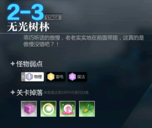 灵魂潮汐2-3通关攻略