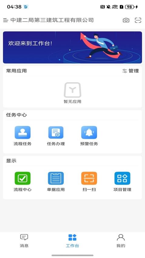 广联达数字项目管理平台