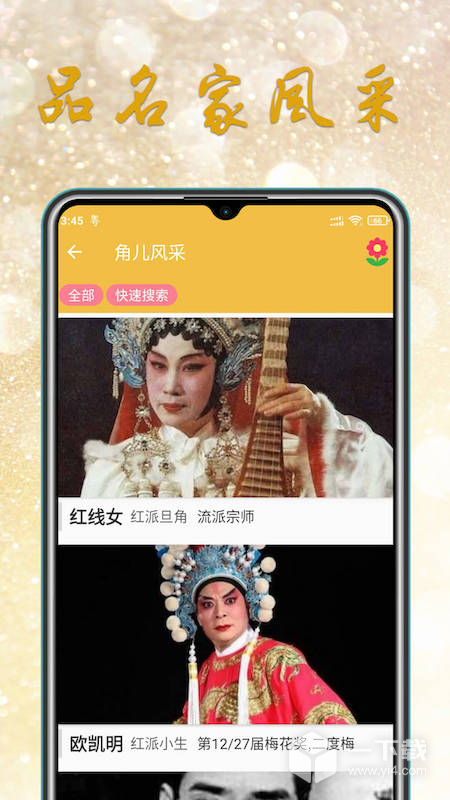 粤剧迷 v1.5.4最新版下载