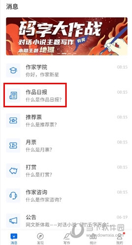 作家助手APP下载