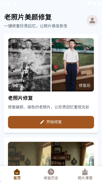 老照片美颜修复