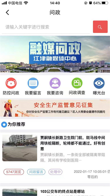 最江津手机版 v3.1.5安卓版