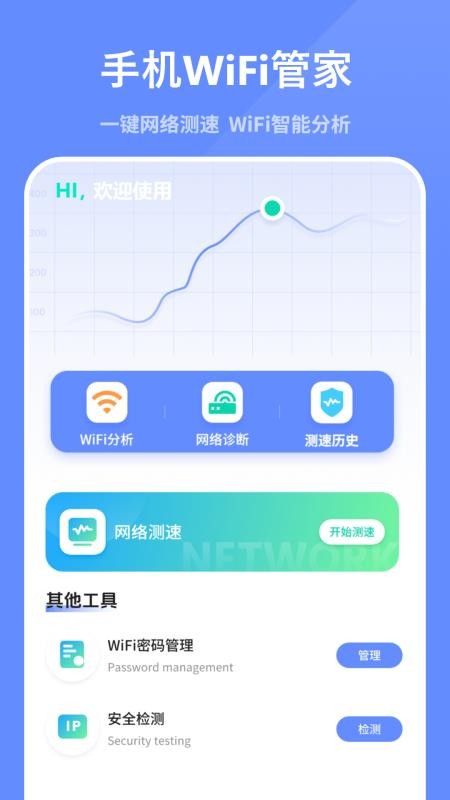 WiFi密码查看伴侣app